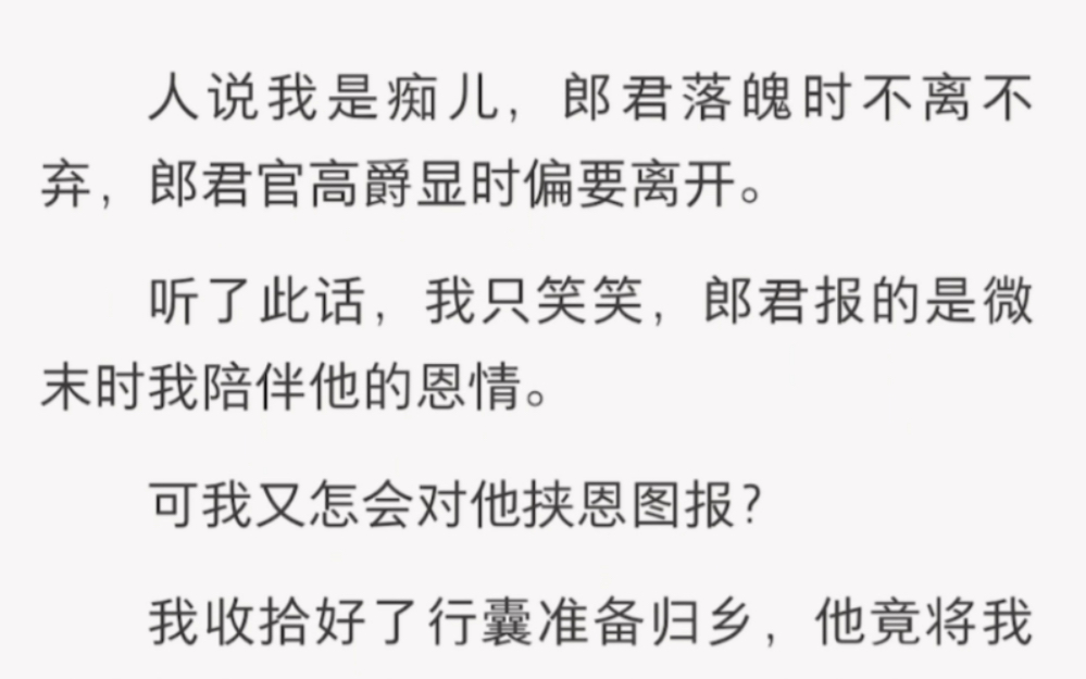 [图]郎君报的是微末时我陪伴他的恩情……《一日盼头》短篇小说古言