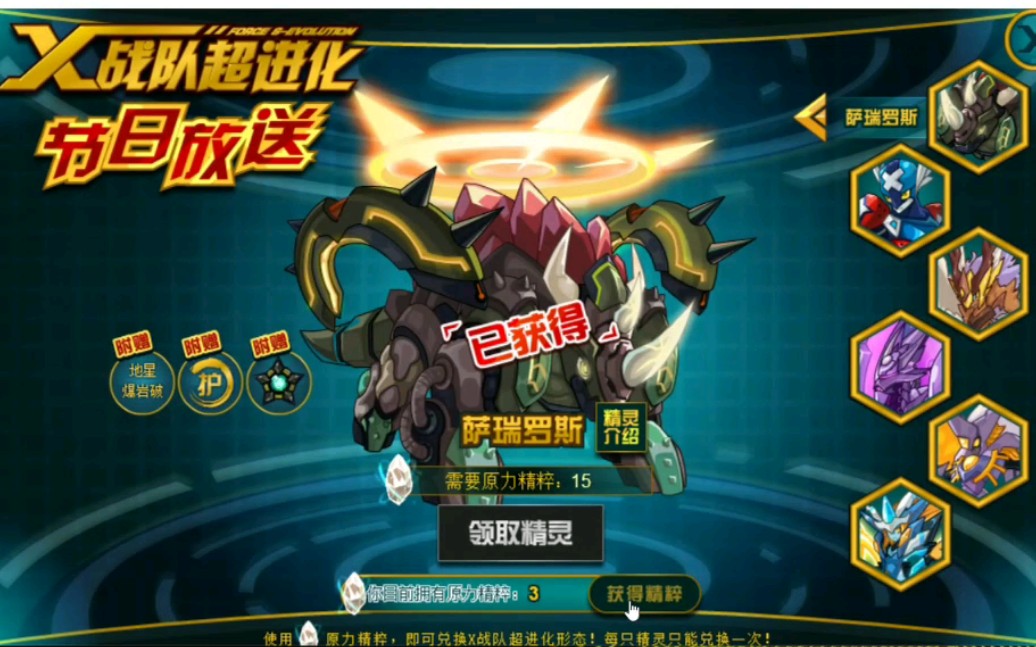 瑜见你-想你 赛尔号 平民白嫖x战队