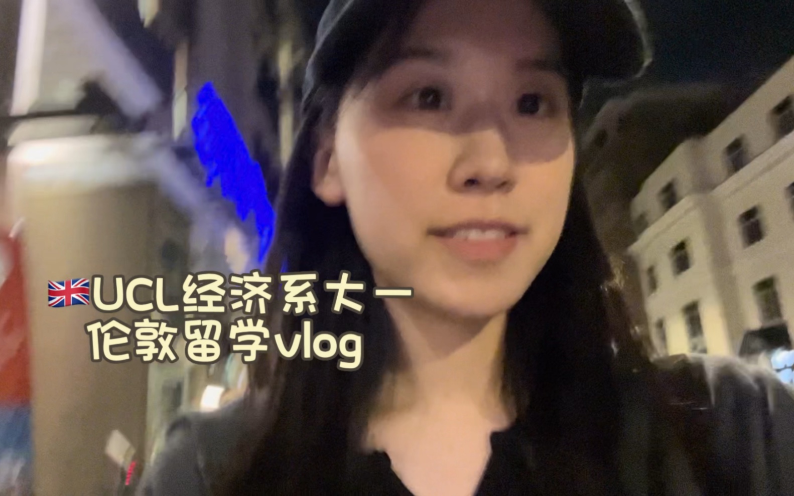 英国伦敦留学Vlog|跟我走进UCL的一天生活哔哩哔哩bilibili