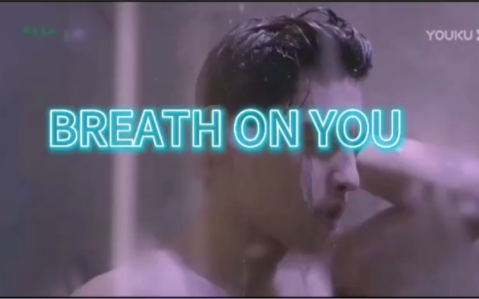 Breath On You 丨邓伦丨荷尔蒙/色气向/个人向/吻戏杂志混剪/ 欲哔哩哔哩bilibili