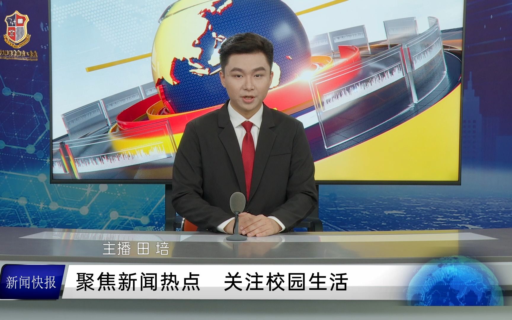 《广工商大新闻快报》第十八期