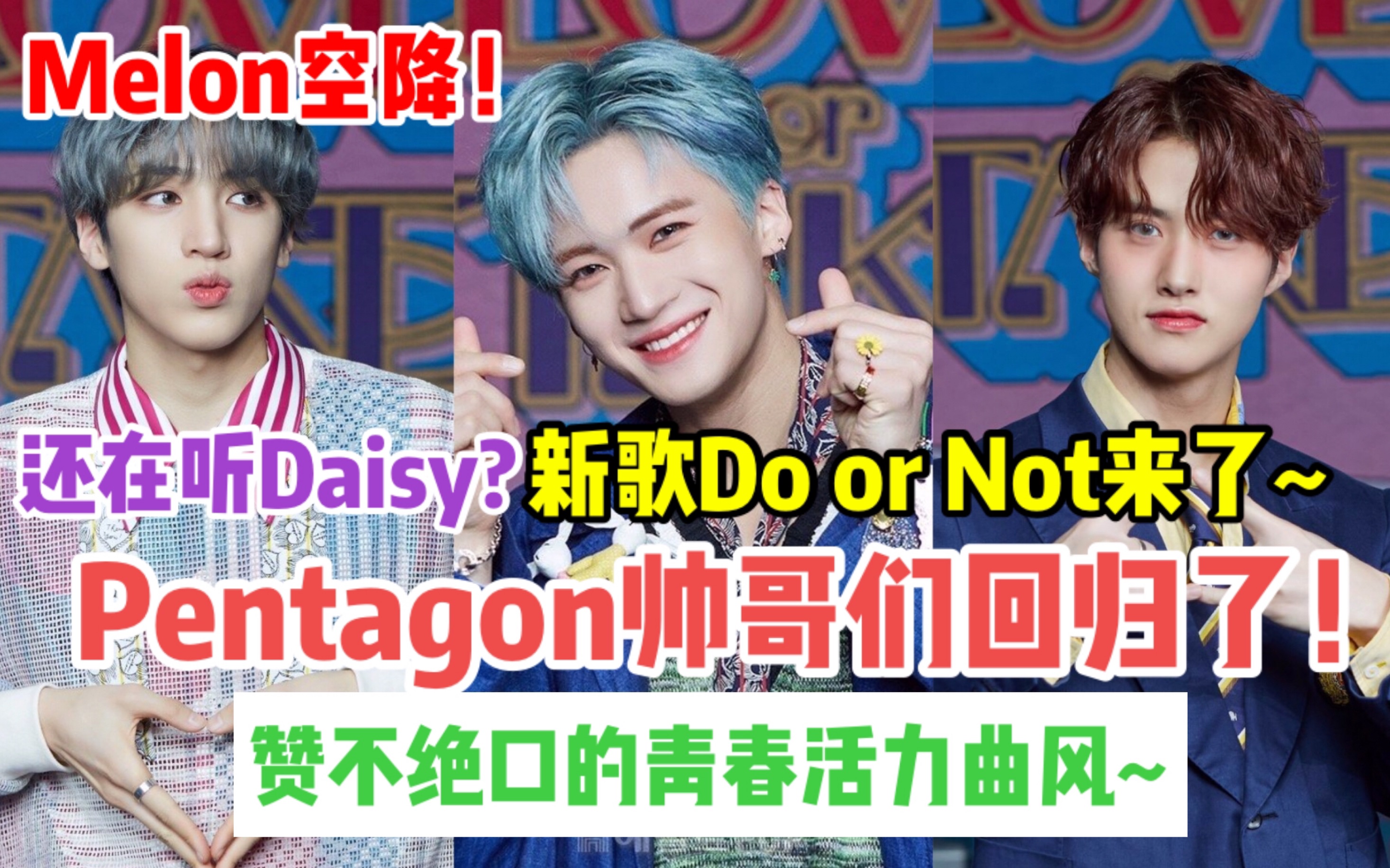 [图]【Pentagon】限定身高183男团阳间曲现场, Do Or Not/Baby I Love u裸眼3D，音源逆袭！姜炯求闫桉梁洪硕郑禹硕吕畅九高信源安达祐人