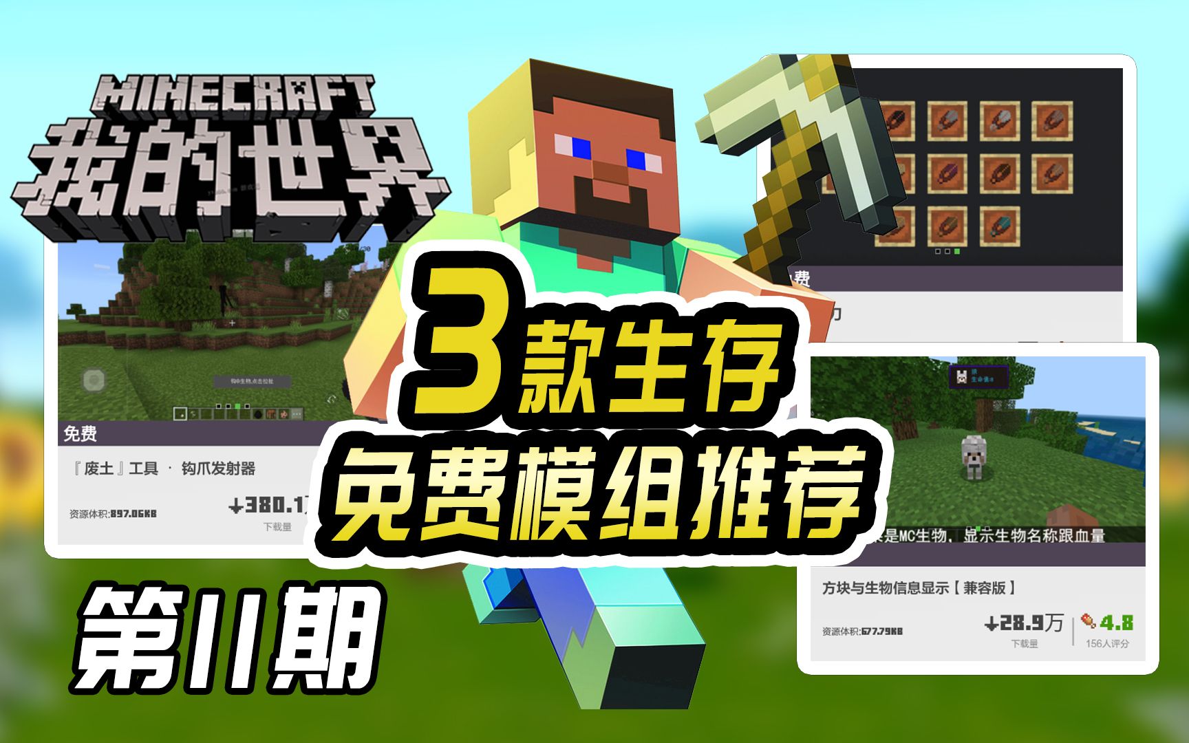 活动作品我的世界手机版生存有趣的模组推荐3款免费生存实用模组中国