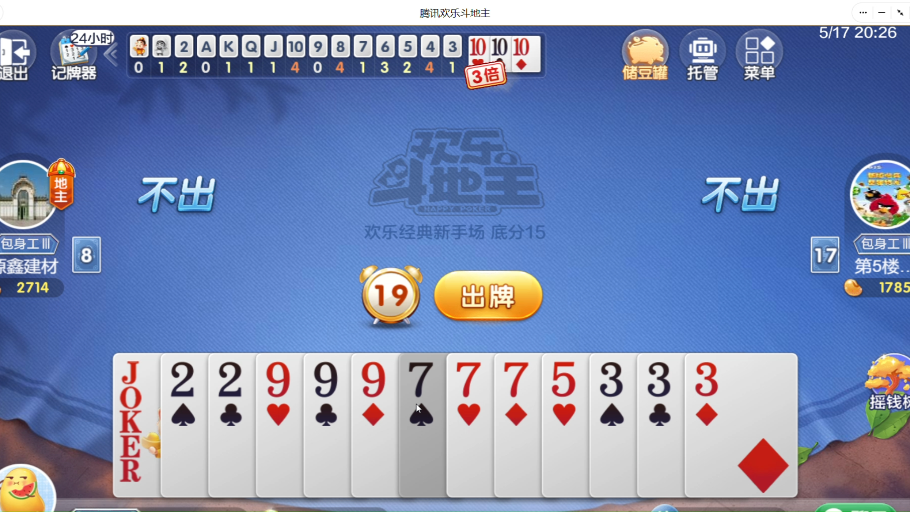 腾讯欢乐斗地主走一波 2024-05-17