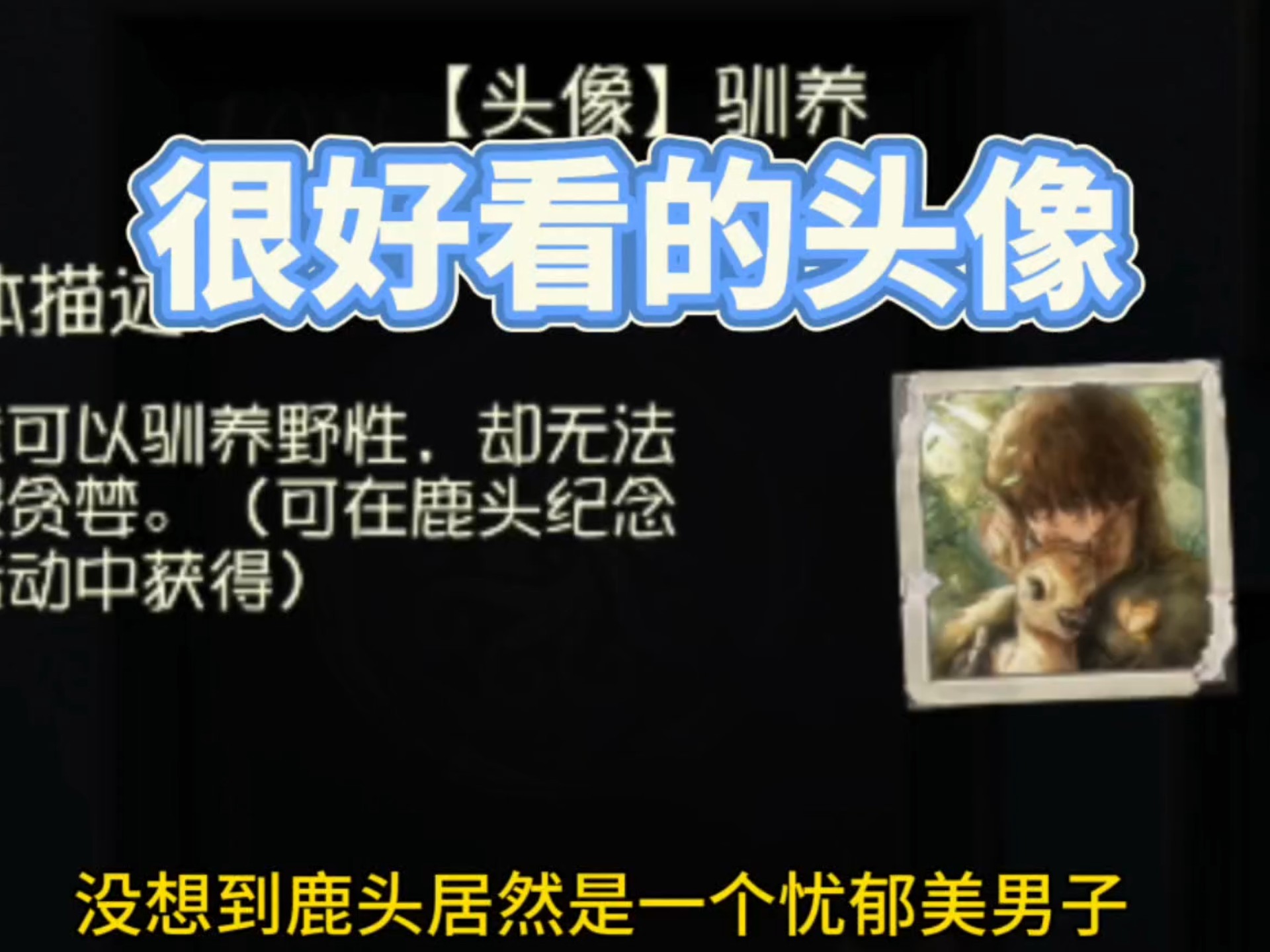 鹿头纪念日头像也太好看了!