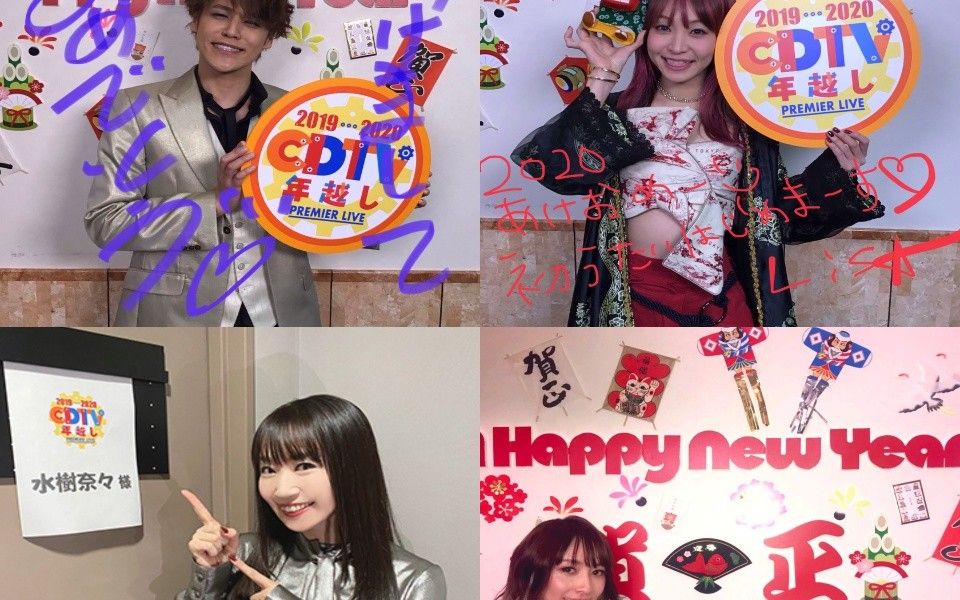 [图]【CDTV2020跨年演唱会】宫野真守×lisa×水树奈奈×蓝井艾露