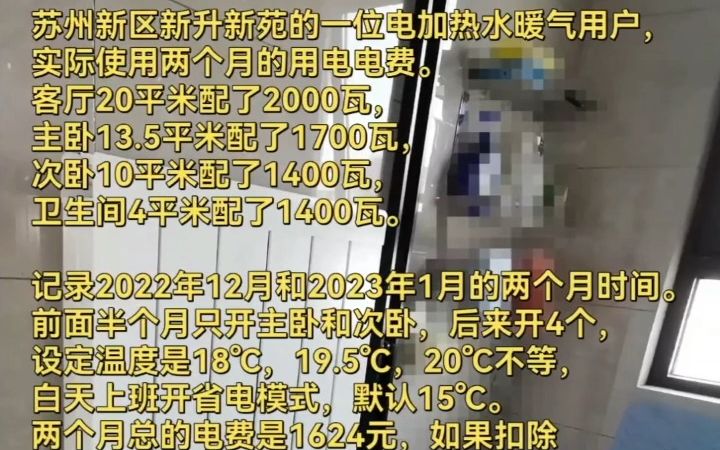 电加热水暖气片的实际使用耗电量电费哔哩哔哩bilibili