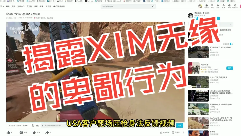 吐槽】揭露XIM无缘的卑鄙行为-Ultra阿杰_哔哩哔哩_bilibili