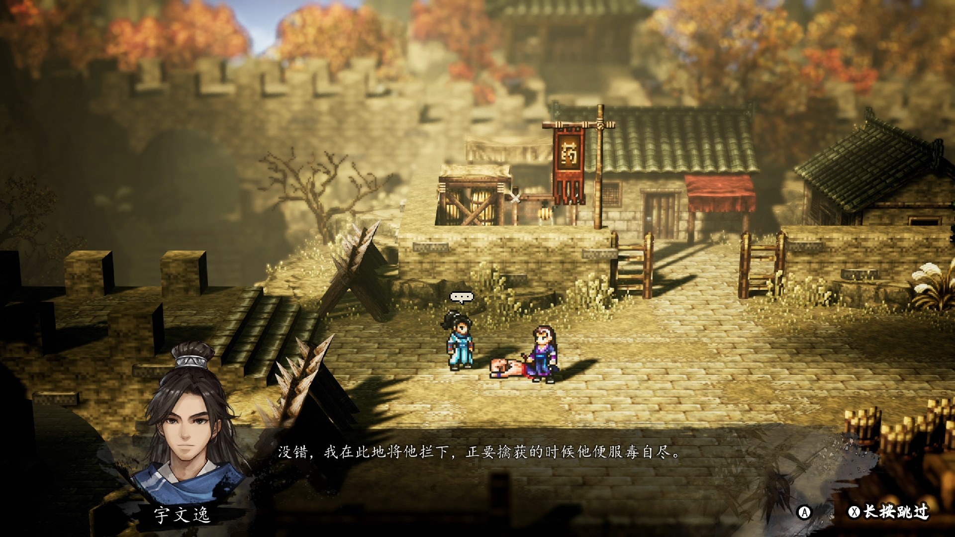 《逸剑风云决》全剧情流程第三十二期 再赴平康