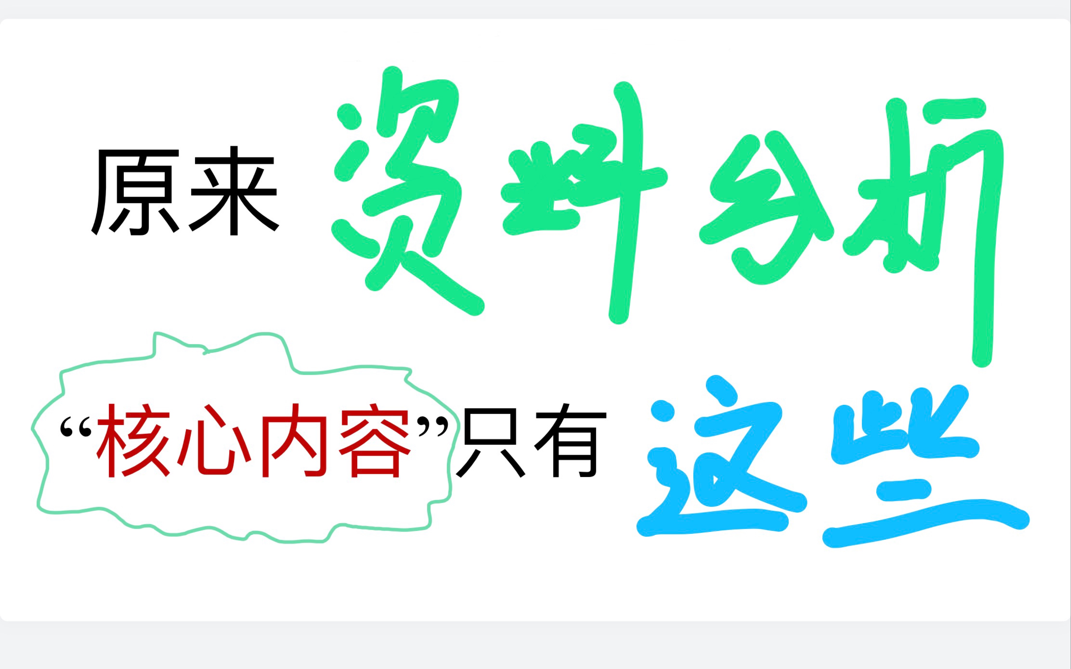 [图]【行测提升篇】资料分析公式框架总结与花生老师体系框架复盘