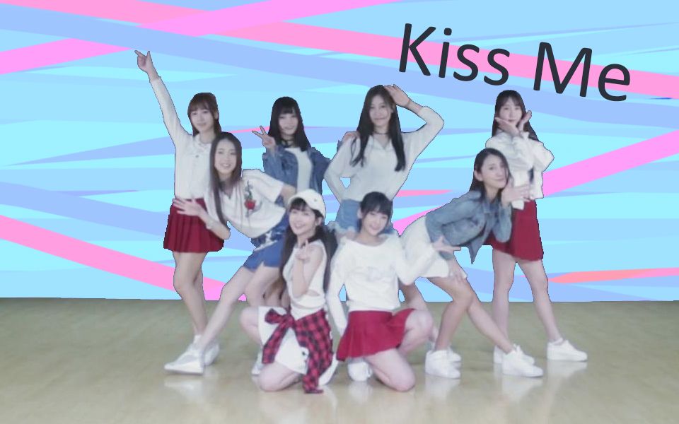 【sing女團】「kiss me」練習室版(八人制)_三次元舞蹈_舞蹈_bilibili