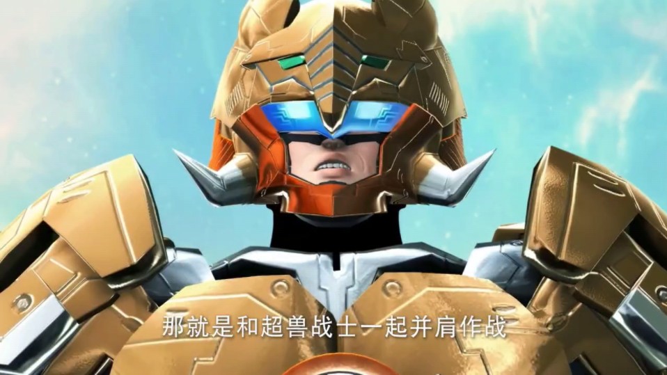 超兽武装之仁者无敌15（上）