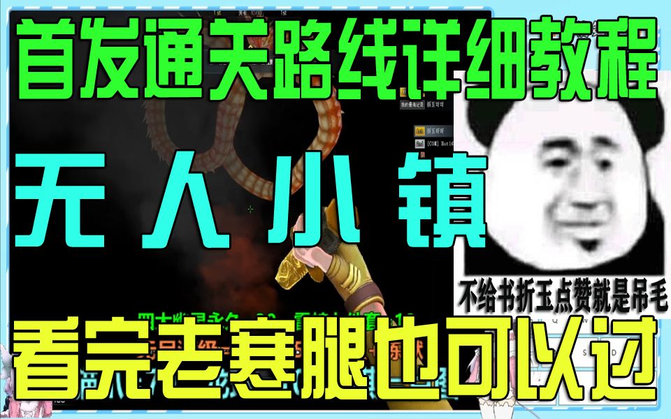 【每日教程】CF 跳跳乐无人小镇.看完老寒腿也可以过【首发教程】哔哩哔哩bilibili