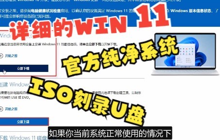 官方原版Windows 11ISO镜像全新下载标准安装(合适台式机)哔哩哔哩bilibili