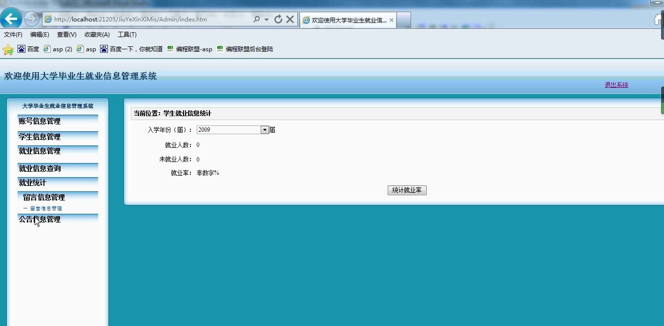 大学毕业生就业信息管理系统(asp.net+sqlserver)【源码+数据库脚本+论文】哔哩哔哩bilibili