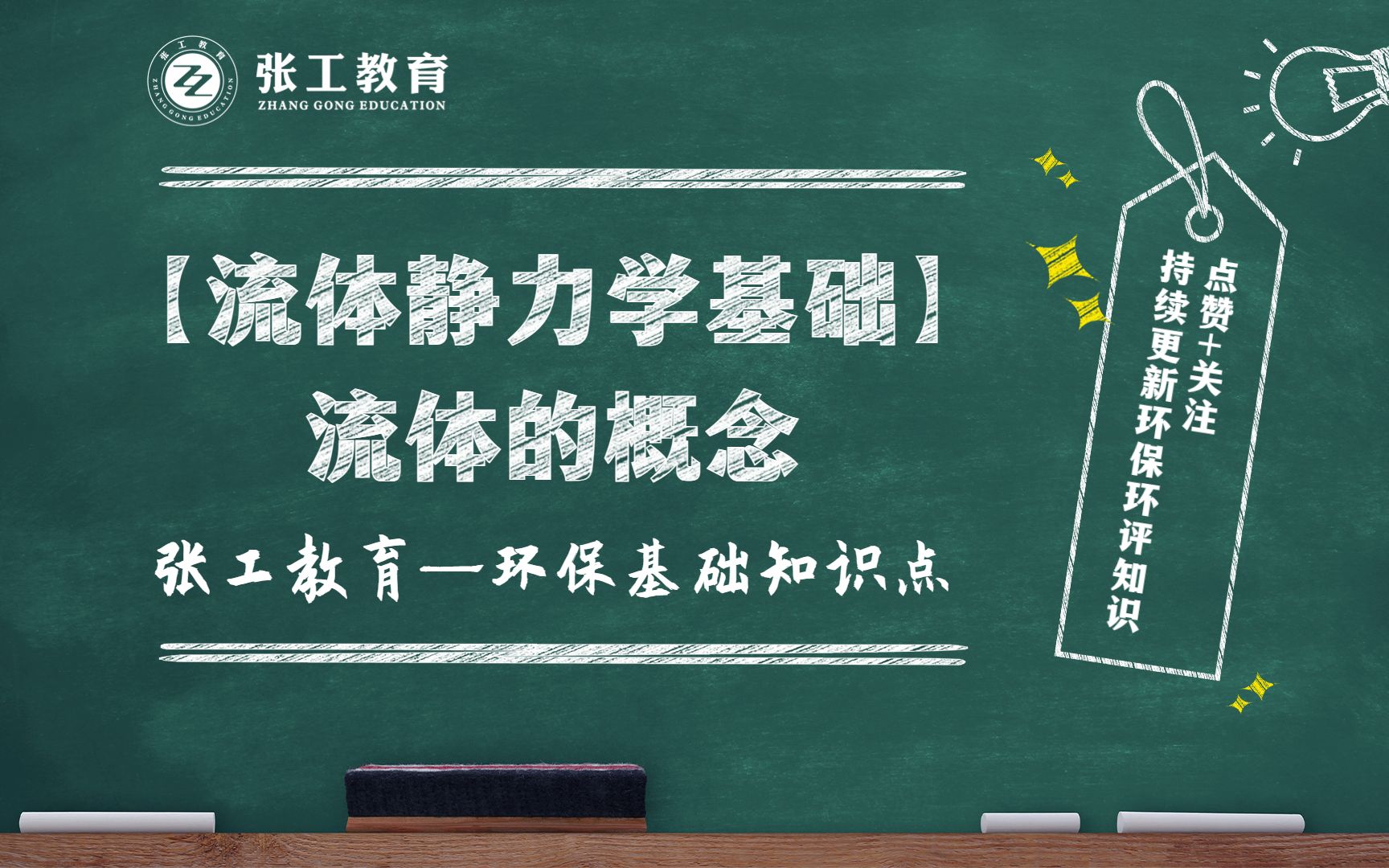 【流体静力学基础】流体的概念(流体的连续介质模型微观工程质点)哔哩哔哩bilibili