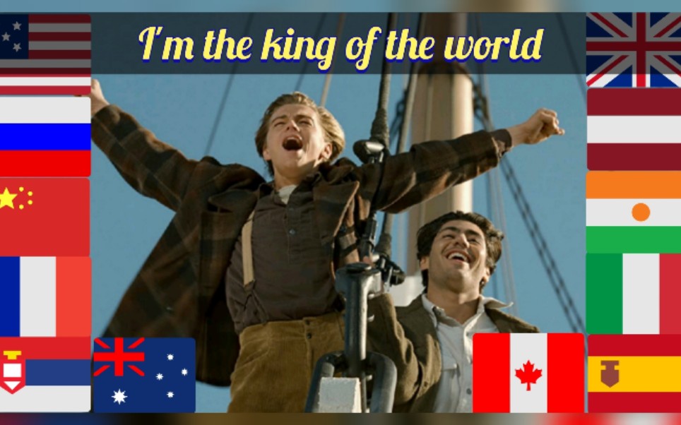 泰坦尼克号 “我是世界之王” 12种不同语言配音 Titanic "I'm the King of the world" in 12 languages哔哩哔哩bilibili