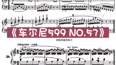 车尔尼599:第57条