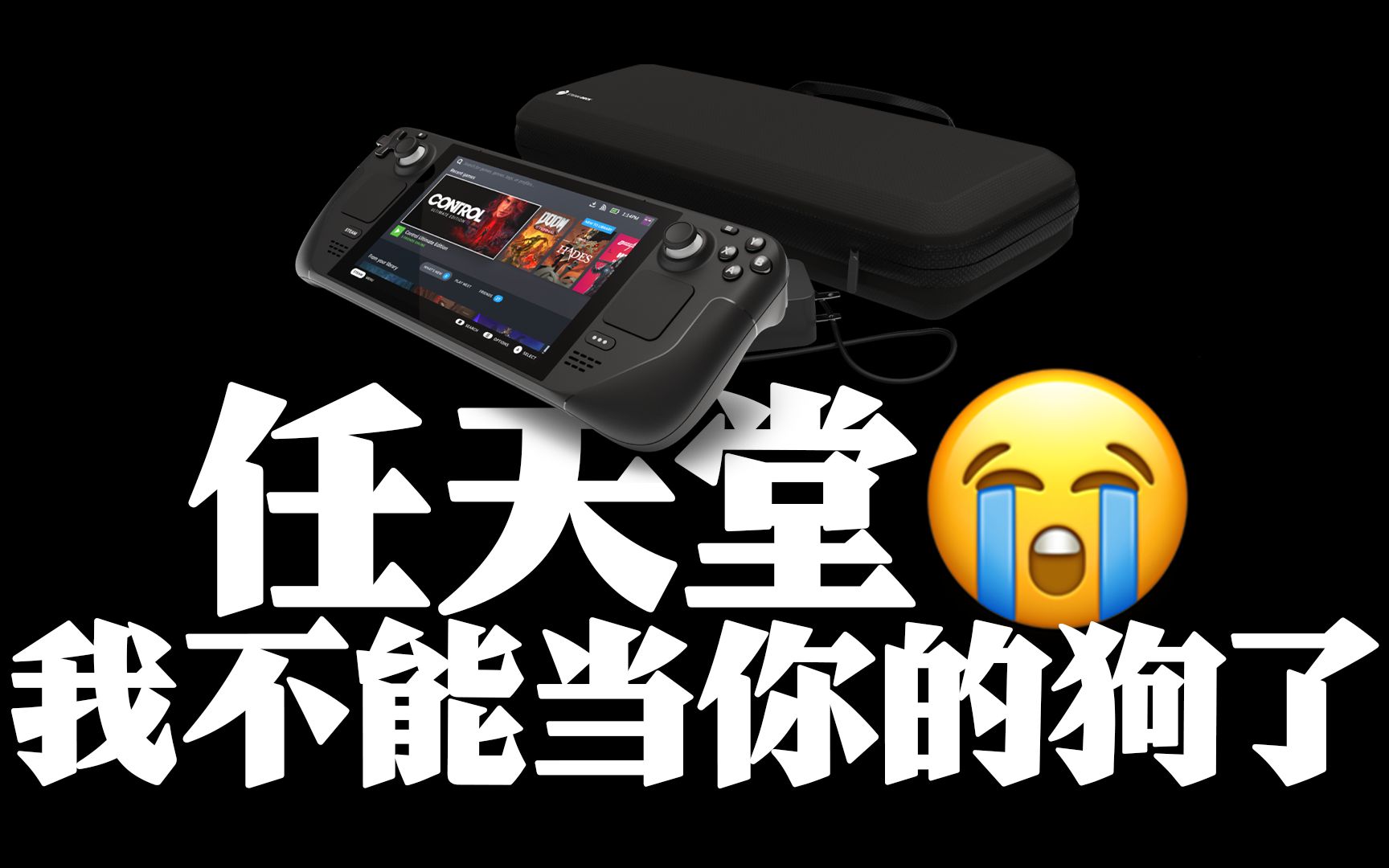 [图]😭任天堂看了这期视频连夜设计出了Switch新机型！