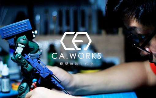 ca模型喷涂工作室视频第一弹装甲骑兵激励哥!