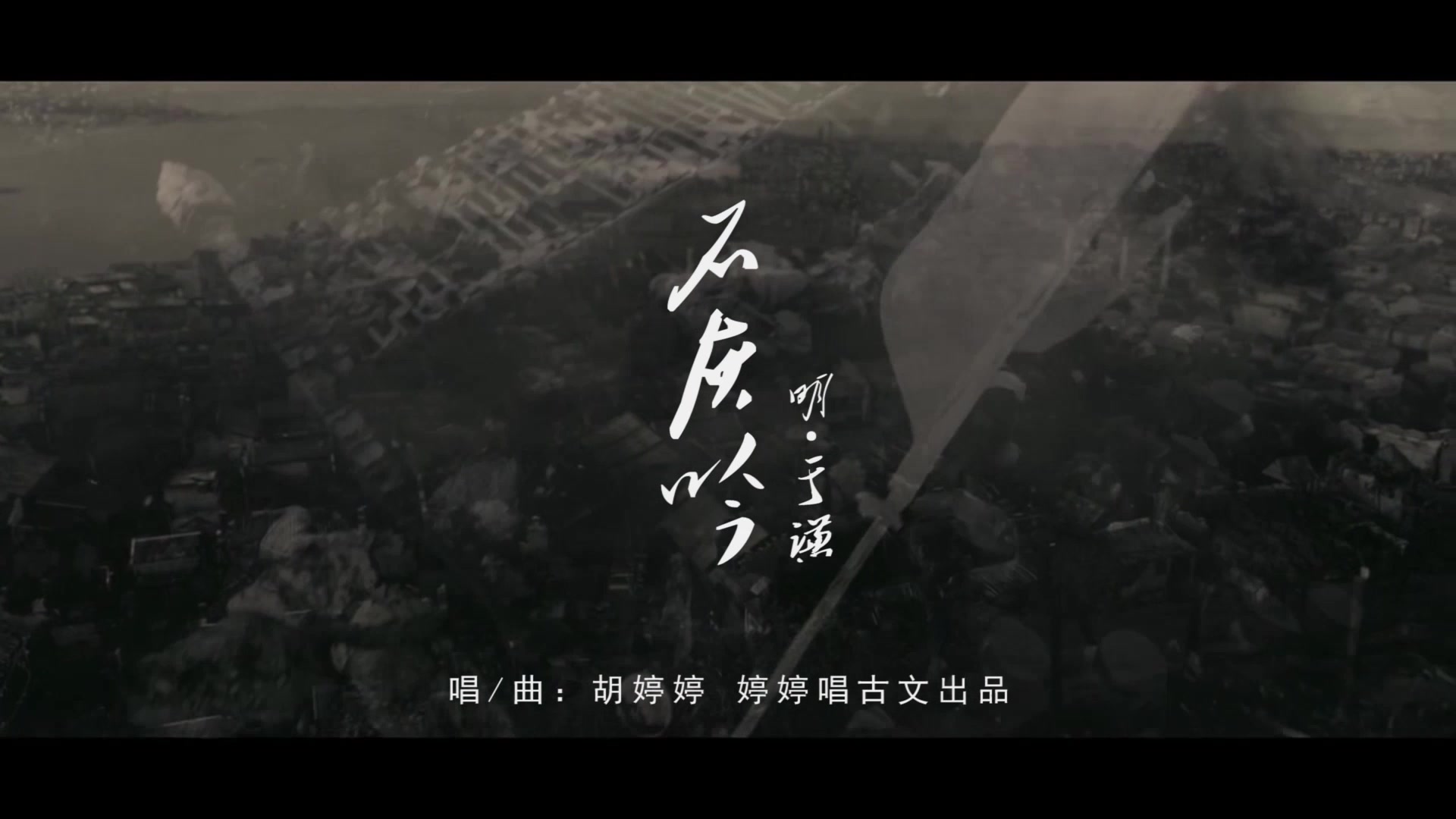 34婷婷唱古文于谦石灰吟中小学必背古诗词