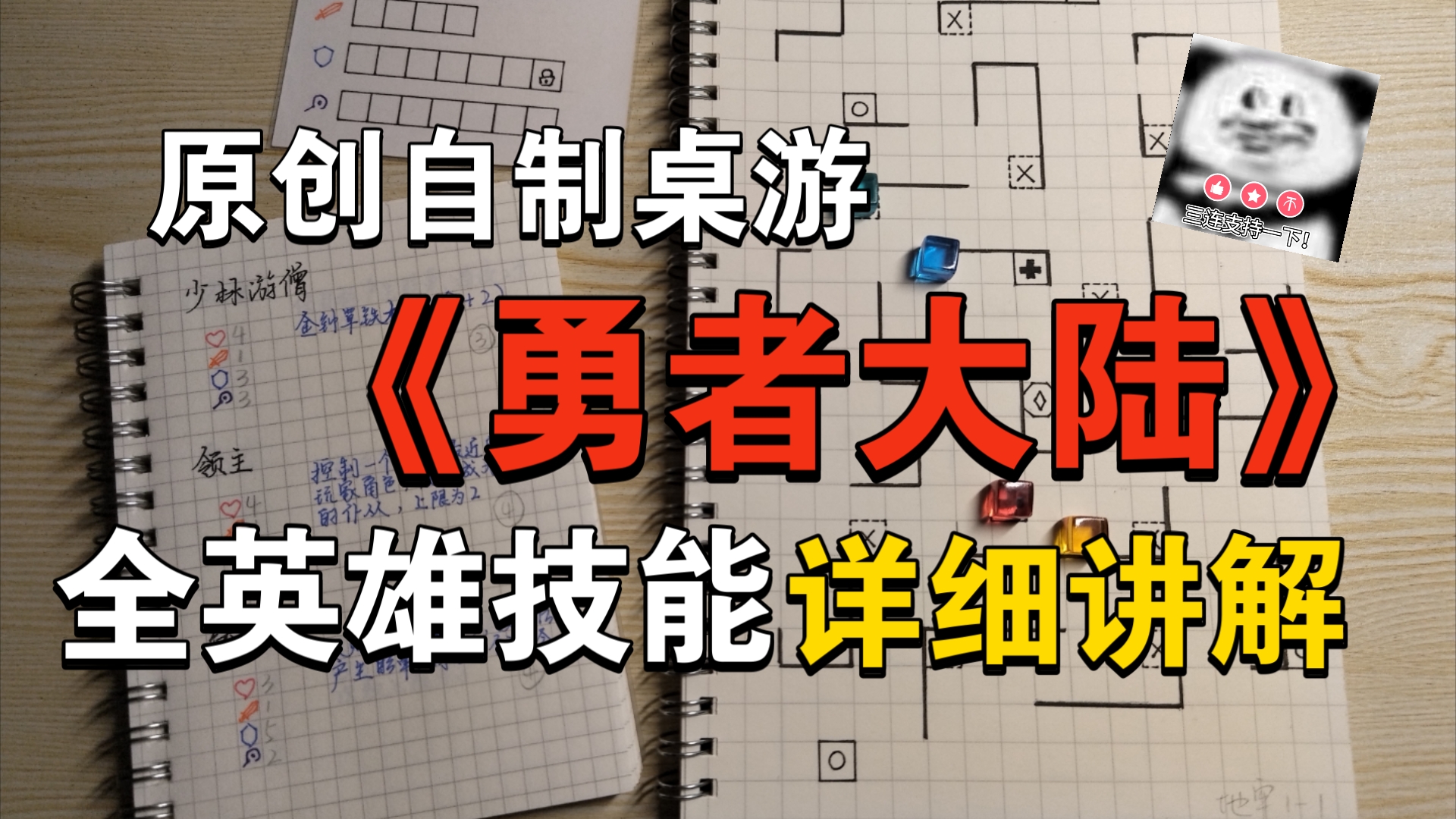 原创自制桌游《勇者大陆》全英雄技能详细讲解桌游棋牌热门视频