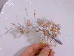 下载视频: 【鲛人忆】紧捻蚕丝线绣球花缠花发梳展示～它真的好美啊！