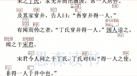 《穿井得一人》:一个未经证实的传闻