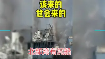 Descargar video: 北部湾有沉船，正好这四枚