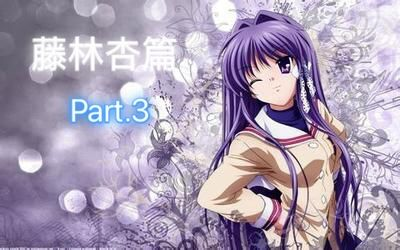 个人字幕 Drama Cd Clannad 藤林杏篇03 私がなりたい私 杏 哔哩哔哩 Bilibili