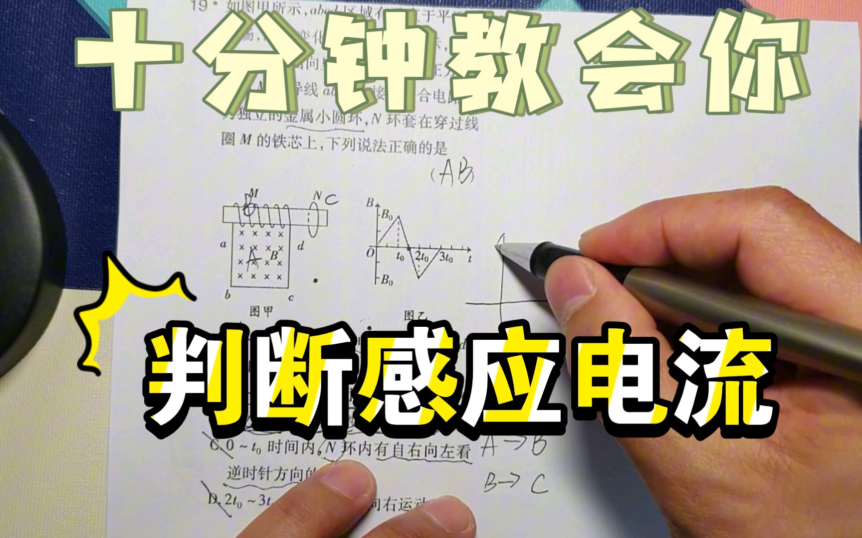 判断感应电流,一看就会,一做就废?我来教你不踩坑.哔哩哔哩bilibili