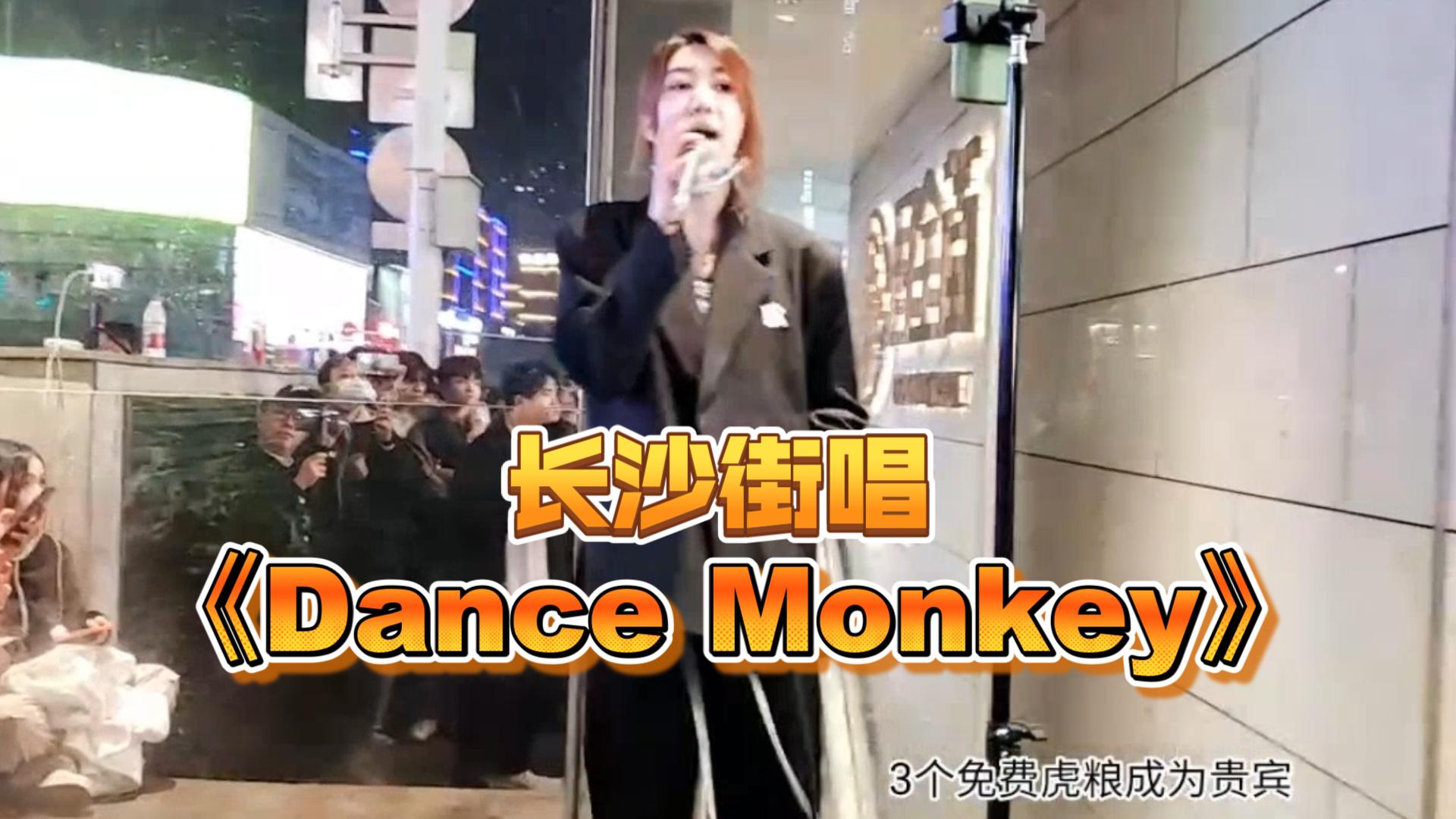 Ivy 廖智慧,长沙街头好声音 《Dance Monkey》哔哩哔哩bilibili