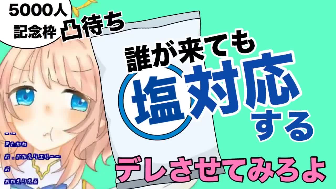 【熟肉】盐天使5000粉纪念连麦回