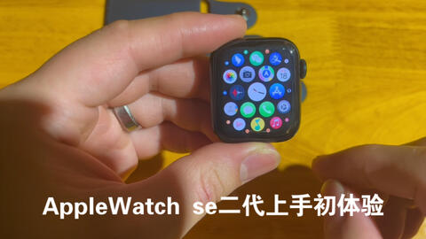 开箱】Apple Watch SE2 40mm星光色沉浸式开箱（最后有大小表盘对比 