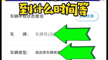 如何查询车辆年检状态呢哔哩哔哩bilibili