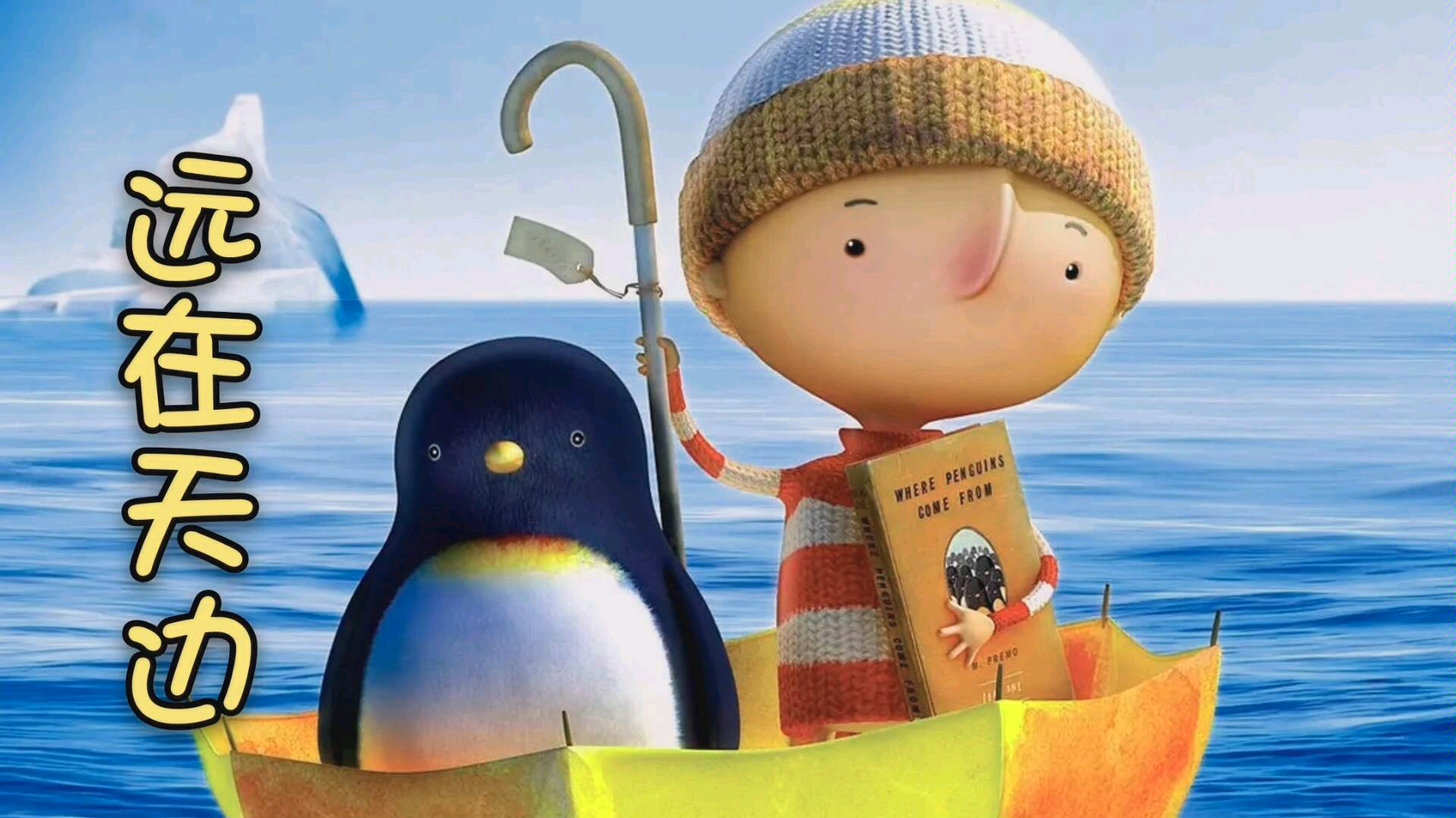 解读动画电影远在天边童话里的成人道理