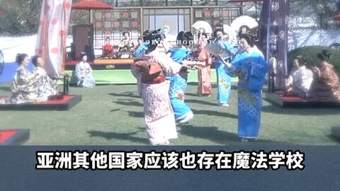 日本魔法学校魔法所现在已知最古老的魔法学校 哔哩哔哩