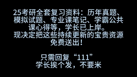 [图]25电气考研网课资料免费，25考研网课哪里找?25届考研网盘资料