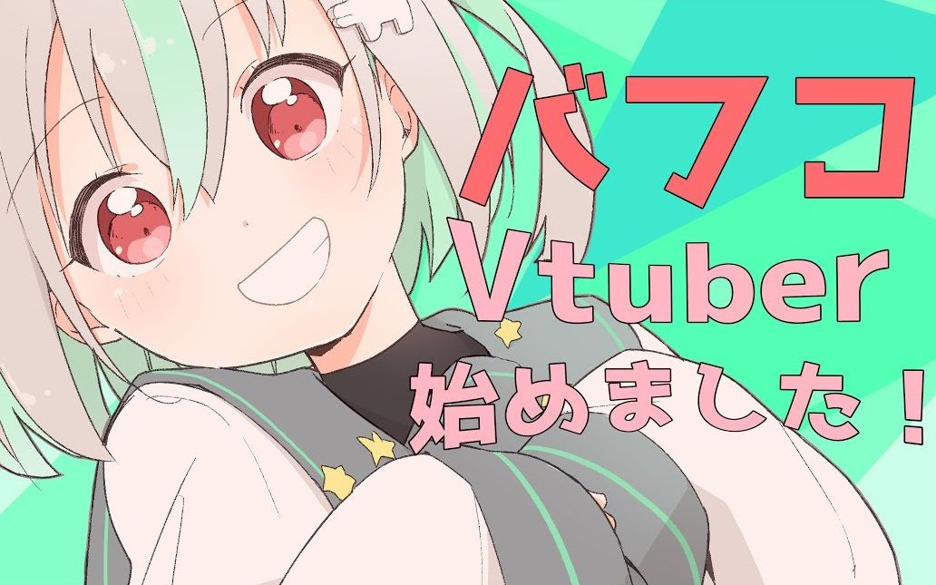 [图]【自我介绍】初次见面～！（最初的自我介绍）【晴步子/Vtuber】