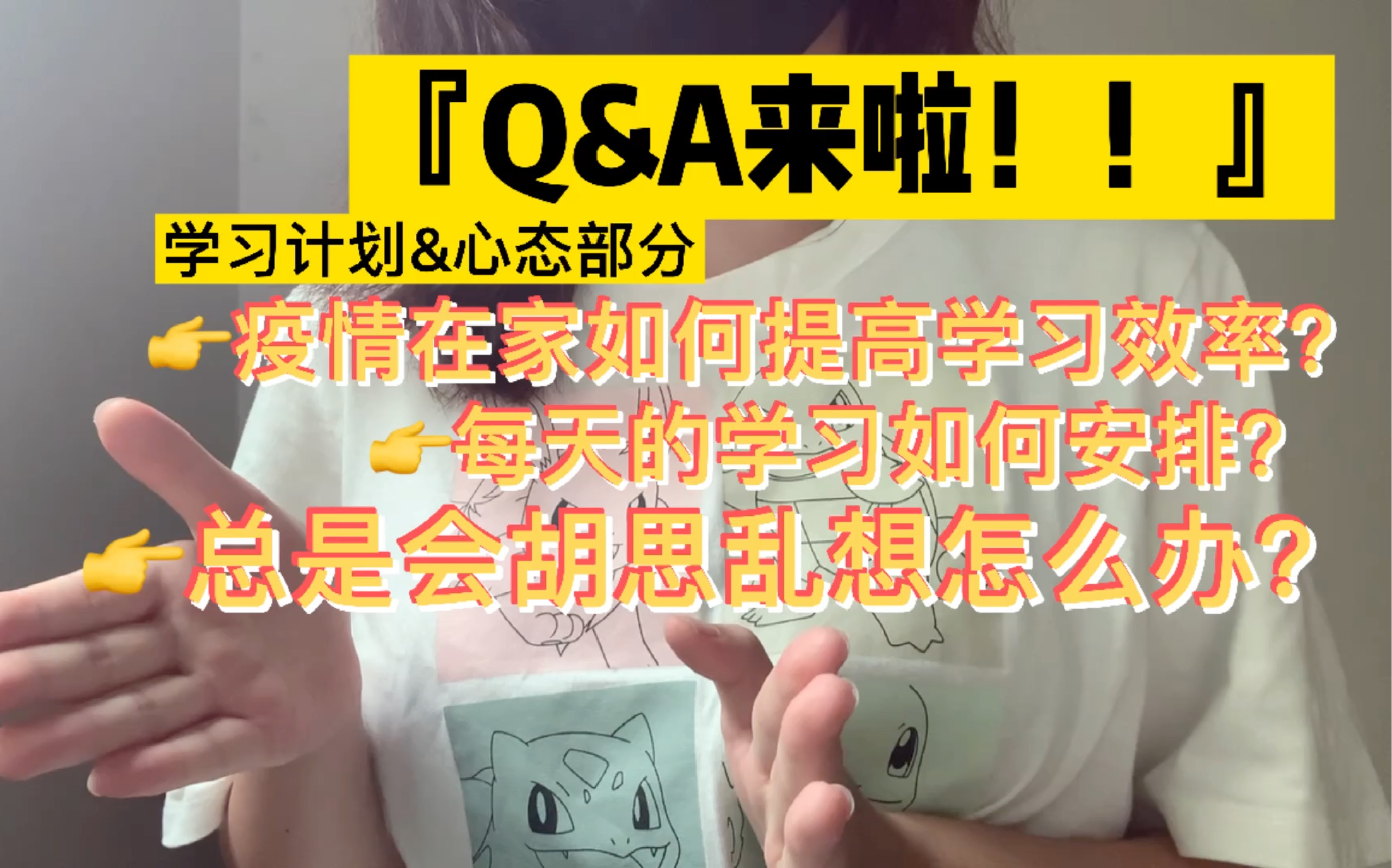 [图]Q&A来啦！！｜关于学习计划和心态的部分问题｜看到就是赚到！！｜总会胡思乱想怎么办？｜疫情在家如何学习｜高中学习干货