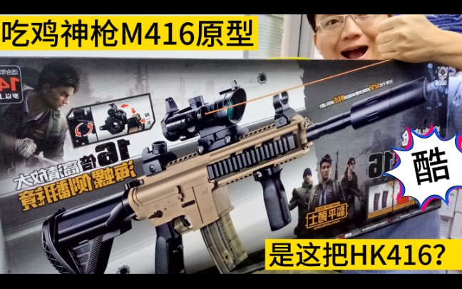 吃鸡神枪M416的原型,HK416,威猛帅气,侧翻瞄准器首次见哔哩哔哩bilibili