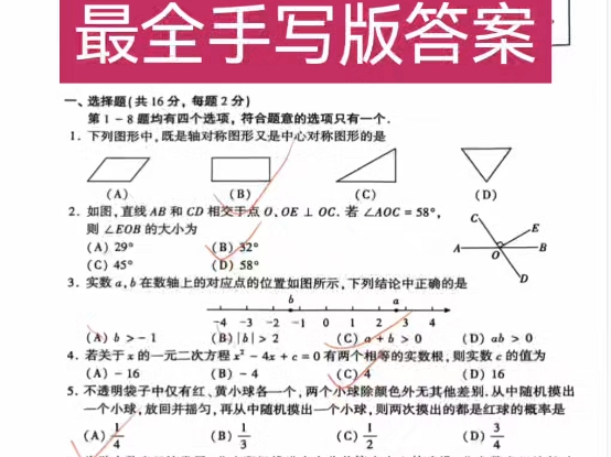 24年北京中考数学试卷及手写版最全答案哔哩哔哩bilibili