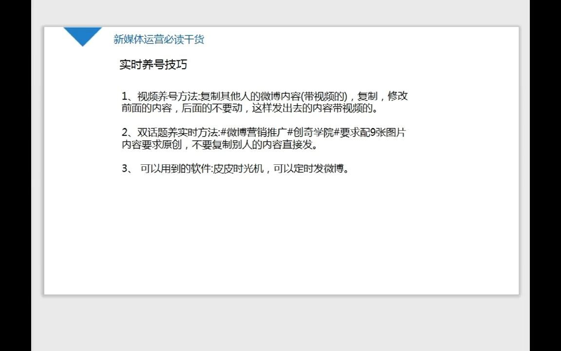 微博热门前三技术详解:实时号养号技巧 #微博 #热门 #自媒体  抖音哔哩哔哩bilibili