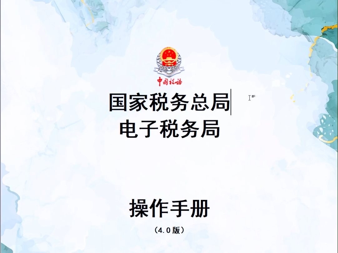 报税其实并不难,第一次见有人把纳税申报流程整理的这么详细!!!哔哩哔哩bilibili