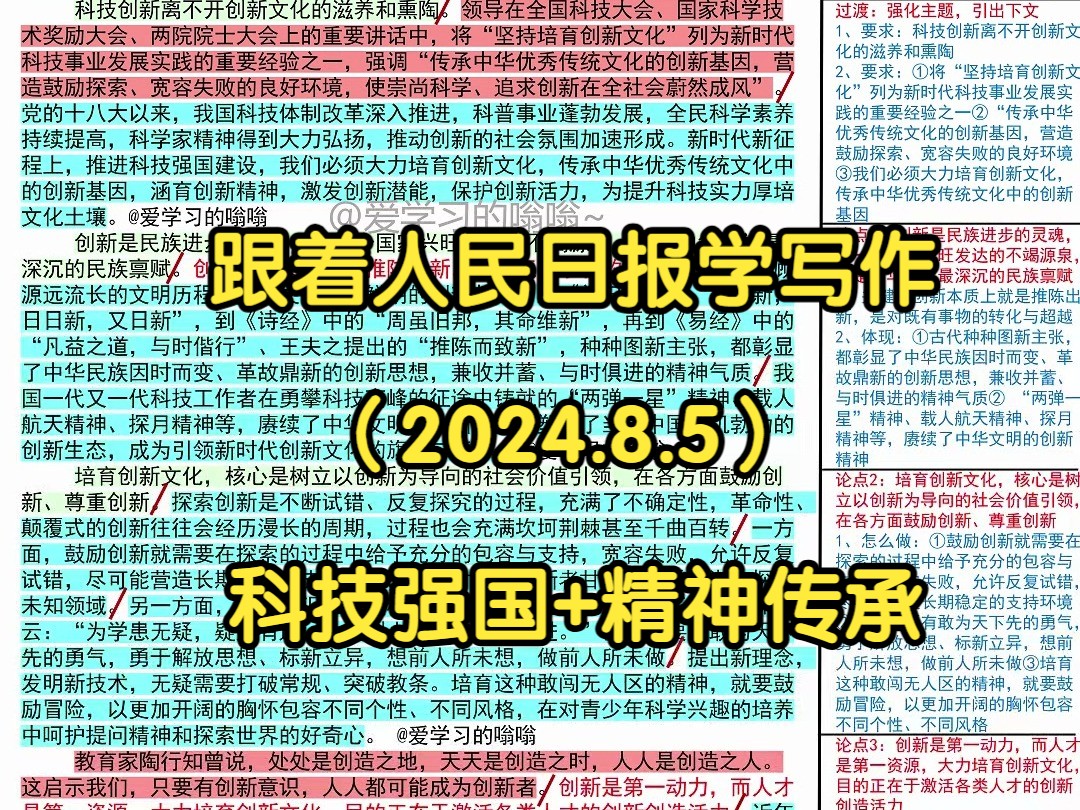 𐟌 传承创新基因 涵育创新文化,光明日报是这么写的𐟑𐟑|人民日报每日精读|申论80+积累|写作素材积累哔哩哔哩bilibili