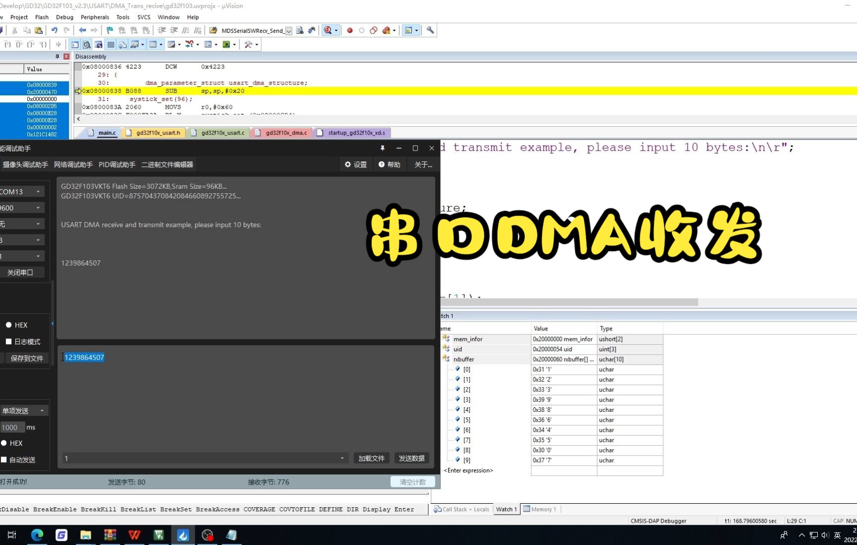 GD32F103串口0DMA收发测试哔哩哔哩bilibili