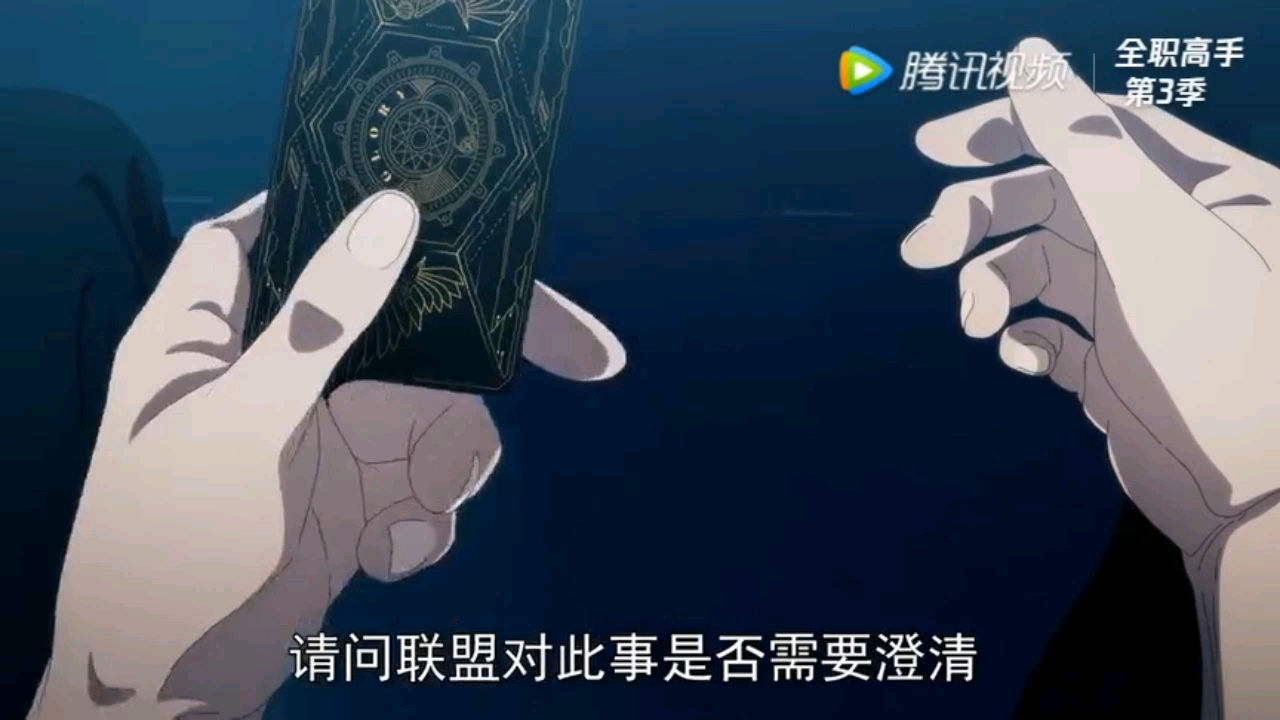 全职高手:一夜之秋第三季正在上映…………哔哩哔哩bilibili