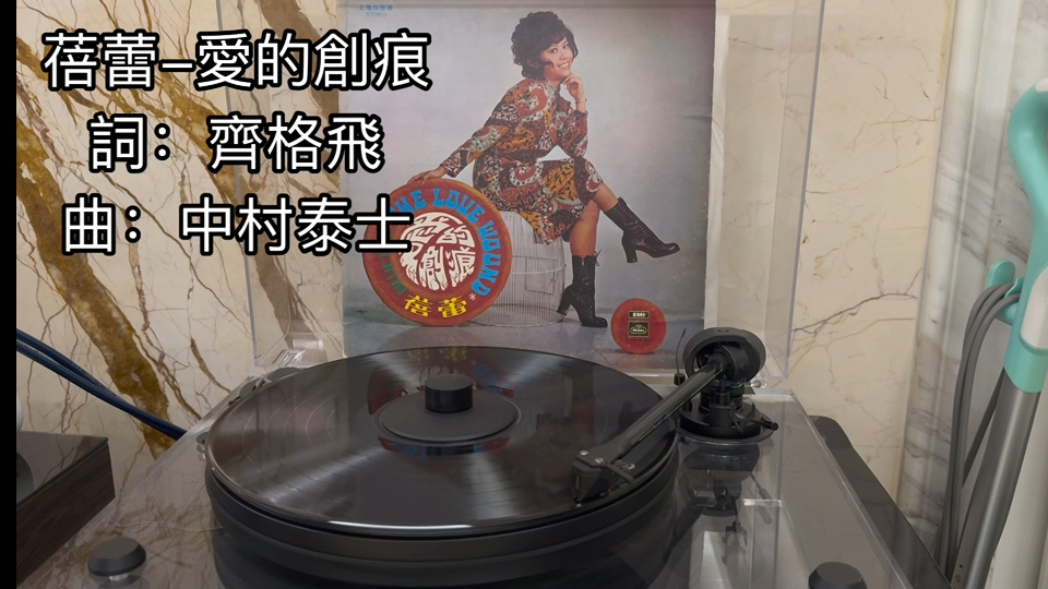 蓓蕾爱的创痕 33 rpm Stereo 1971哔哩哔哩bilibili