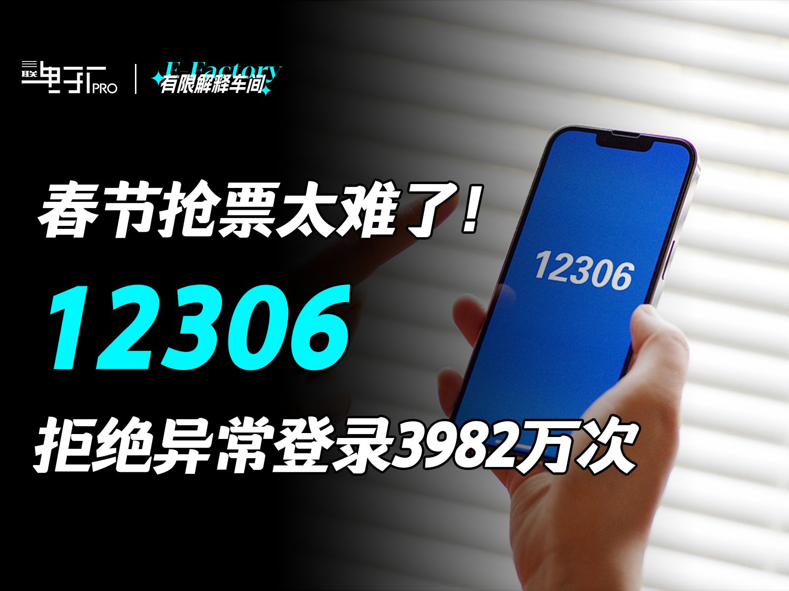为什么12306进不去，12306怎么回事,根本就进不去