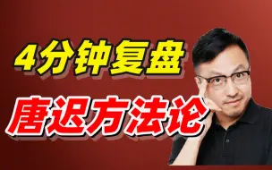 Download Video: 【23考研】4分钟速刷唐迟方法论！英一80分学姐，阅读只错一个的秘密！